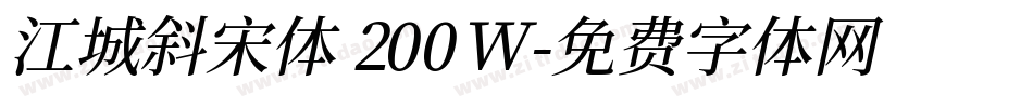 江城斜宋体 200W字体转换